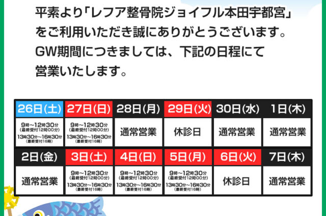 GW期間中の営業時間（2025年）