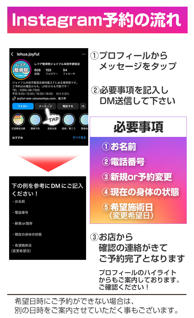 Instagramの予約の流れ