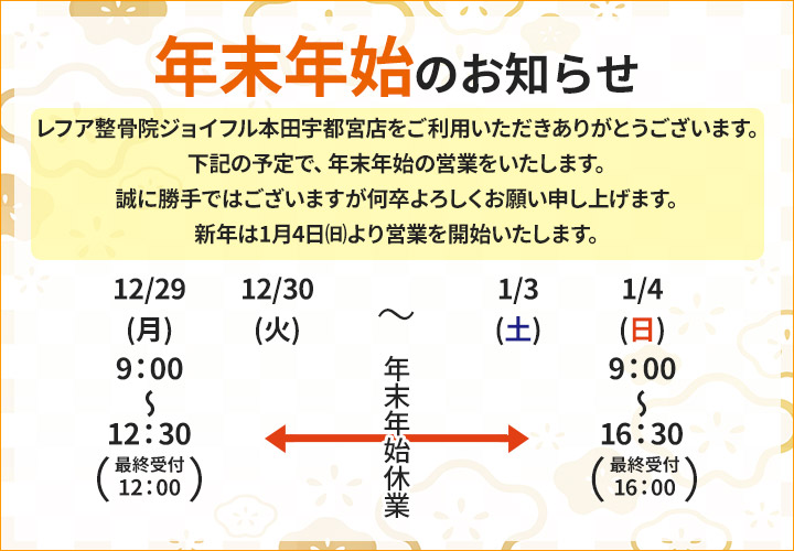 2025-2026年の営業時間のお知らせ