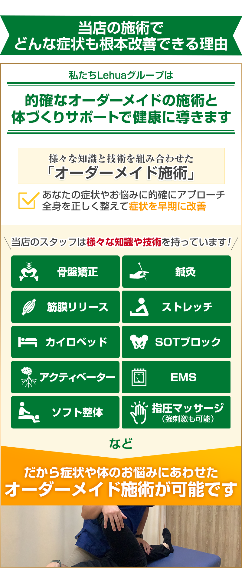 どんな症状でも改善できる理由